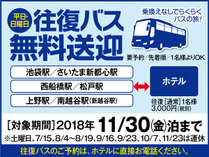 伊東園ホテルニューさくら