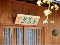 軽井沢 千葉家