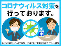 ベニキア カルトンホテル福岡天神