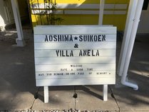 AOSHIMASUIKOEN