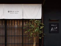 潮待ちホテル 鞆のまちの物語を楽しむ(令和元年8月開業)