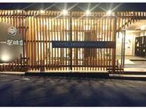 ���c�����򂹂��炬�̏h�@�z�e������فi�a�a�g�z�e���O���[�v�j