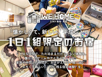 WE HOME STAY MCE{