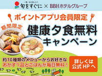 ホテル室蘭ヒルズ 輪西駅前 BBHホテルグループ