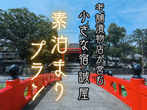 �f���܂�̏h�@����